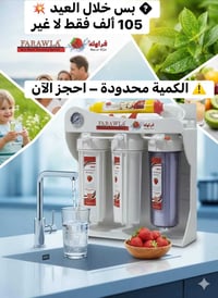 منظومة RO • فراولة • ماء نقي