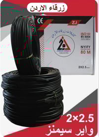 كيبلات زرقاء الأردن • نحاس ١٠٠٪ • ٨٠م