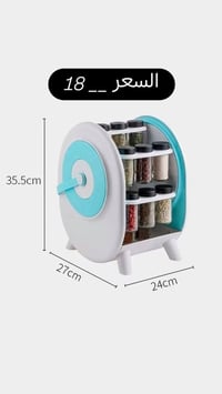 منظم بهارات دوار • ١٨ علبة • واسط
