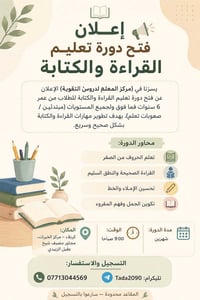 قراءة وكتابة • صعوبات تعلم • كربلاء مركز الخيرات