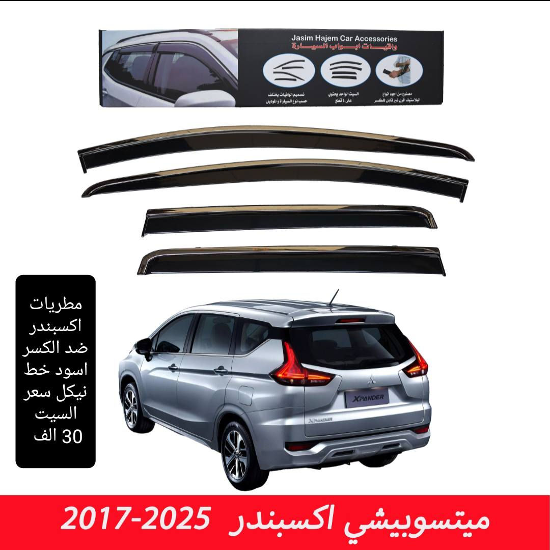 متوفر لدى كماليات جاسم حاجم مجموعة من كماليات باجيرو و اكسبندر و اوتلاندر
اسعار و تفاصيل داخل صور 
للحجز مراسلة ***********
عنوان المحل بغداد الكاظمية مقابل نادي الكاظمية الرياضي مجاور كراج المراد الثالث 
مطريات باجيرو 
مطريات اوتلاندر 
مطريات اكسبندر اكسباندر
دشبول باجيرو
دشبول اوتلاندر
دشبول اكسبندر
بصمة باجيرو 
بصمة اوتلاندر
بصمة اكسبندر
أرضية اكسبندر باجيرو اوتلاندر
