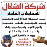 شركه الشلال للمقاولات العامه  سعر المتر المربع للهيكل١٥٠ الف ذرعة سقف ...