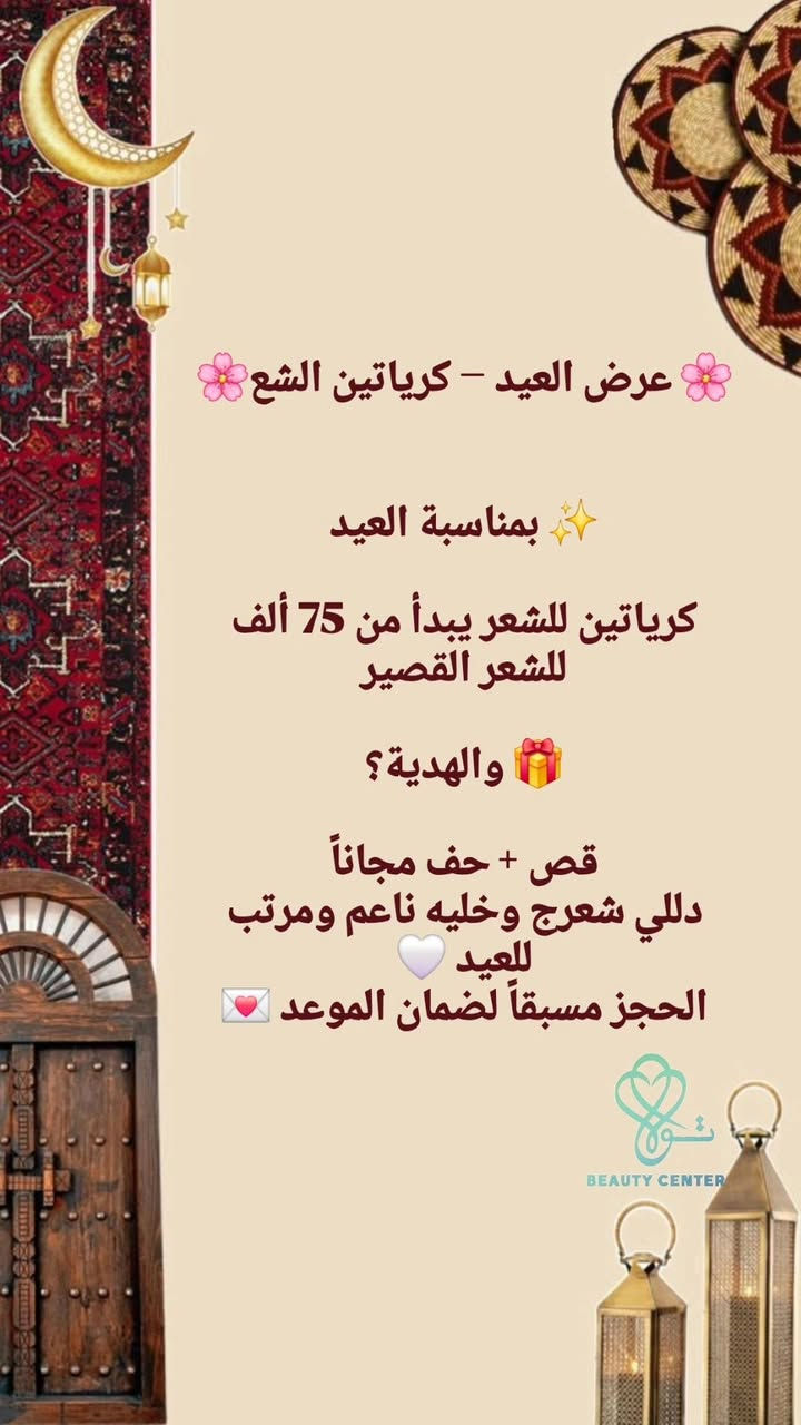 🌸✨ أقوى العروض بانتظاركم ✨🌸

دللي نفسج بأحلى الخدمات وبأسعار خاصة لفترة محدودة 💖
شغل مرتب ✨ اهتمام بالتفاصيل ✨ ونتيجة ترضي ذوقج 👌

📍 العنوان: البصرة – حي المعلمين – خلف مطعم جنوة
📞 للحجز والاستفسار: ***********
💖 حبايبي لا تنسون تقلبون الصور 💖

كل صور بيها تفاصيل الخدمة
ومكتوب داخلها أسعار العروض بشكل واضح ✨🔥

شاهدي الصور كاملة واختاري العرض المناسب إلك 🌸
وللحجز راسلينا خاص 📩

لا تتأخرين بالحجز حتى تضمنين موعدج 🌷
اكتبي (تم) بالتعليقات أو راسلينا خاص للحجز 💬💞
