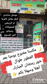 الموصل سايدين البكر • مكتبة المصطفى • تقديمات إلكترونية