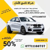 تكسي الأمان • بسماية بغداد • مشاوير مطارات