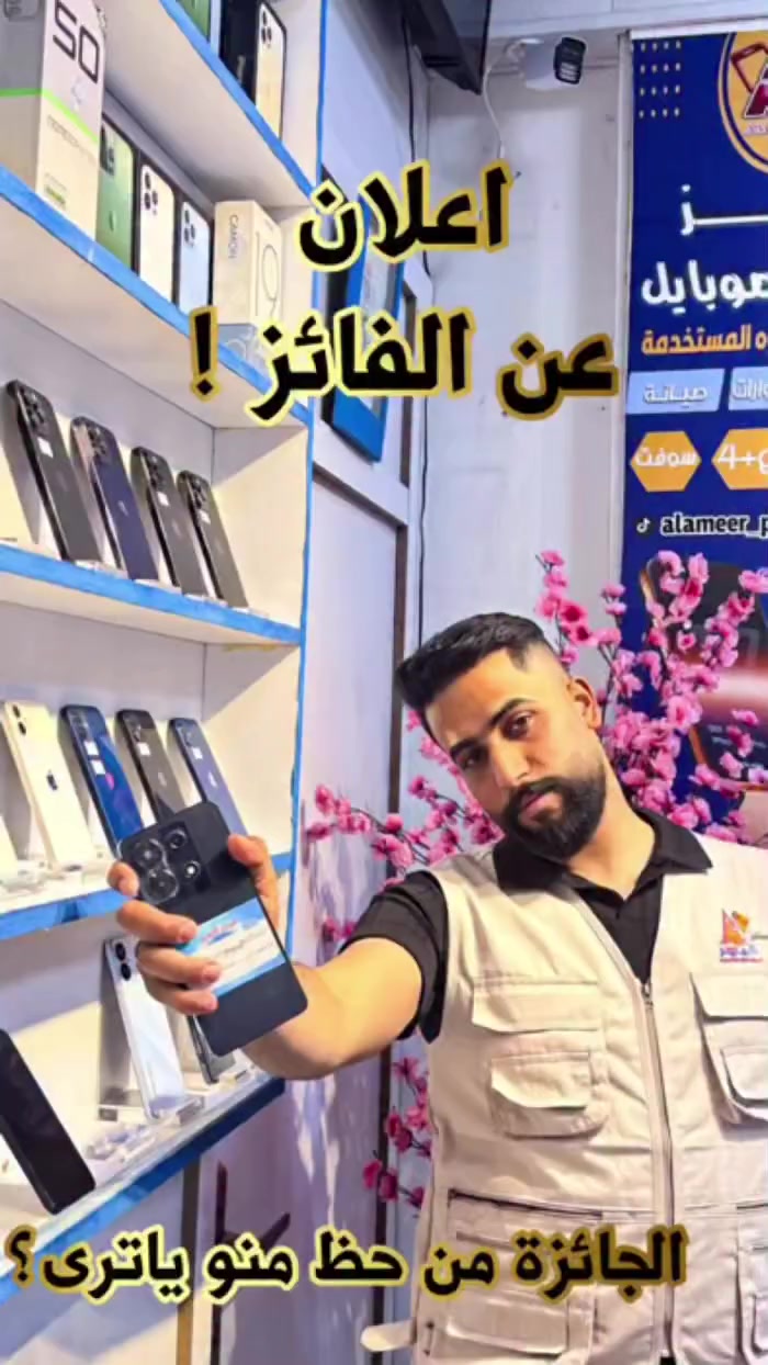 الف مبروك للفائز مع مركز الامير ماكو خسارة كل يوم جمعة نفوز واحد منكم بموبايل خلوكم متفاعلين ❤️❤️❤️
عنوان المركز حي العامل منطقة السابعة مجاوز ازياء الوائلي


**إذا كنت صاحب هذا الإعلان وتريد حذفه لأي سبب، رجاءا أرسل رسالة إلى الدعم الفني**