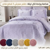مفرش صيفي • ٣ قطع • ألوان متعددة