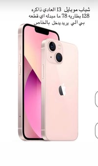 آيفون ١٣ • العادي