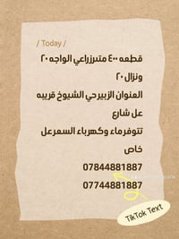 الزبير • عروض زراعية وسكنية وتجارية • ٤٠٠م