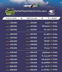 طيران الأخضر • رحلات بغداد • أربيل دبي