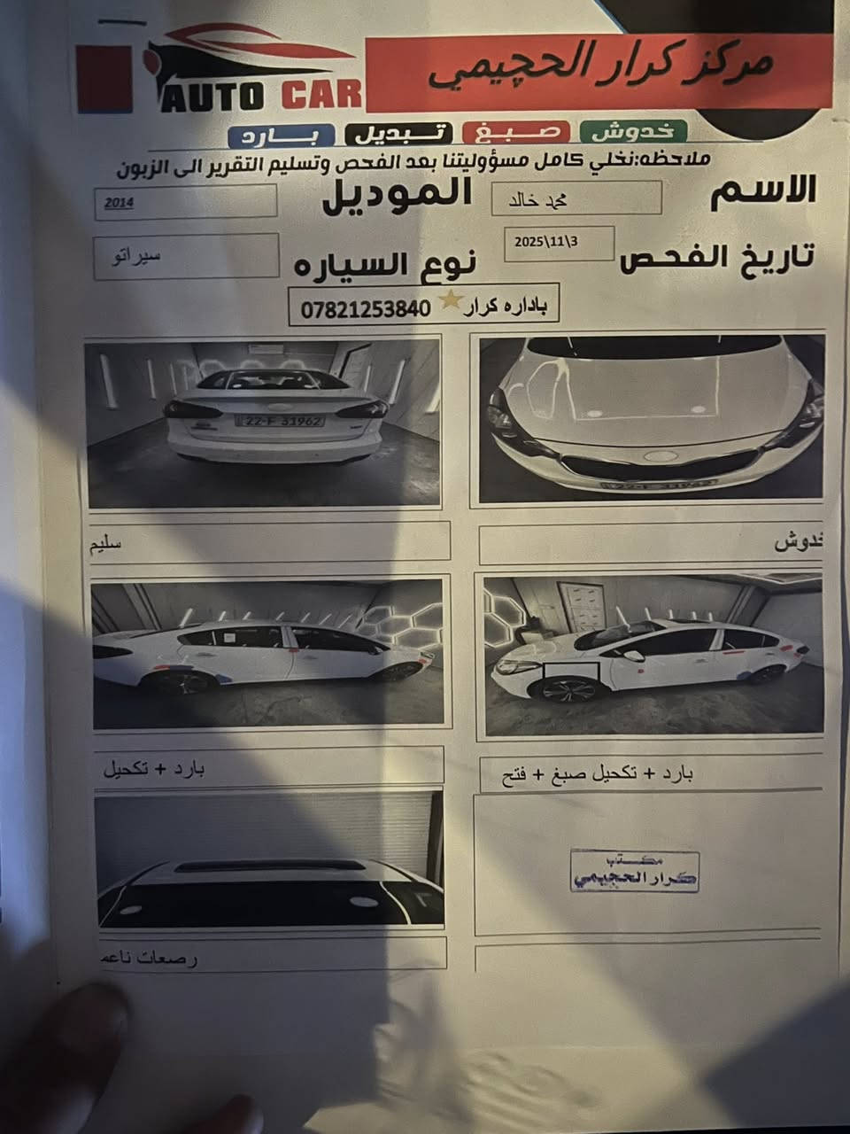 السلام عليكم
كيا سيراتو 2014 خليجي اربيل وكاله
السياره بيها بارد بسيط بالجاملغ الامامي ووتكحيل كارتات بسيطه  والسونار موجود 
مكينه گير حداديه جاهزه
السعر 127 وبي مجال قليل
مكاني حله سياحي
***********
***********
