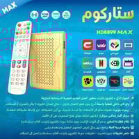 ريسيفر ستاركوم HD8899 • واي فاي داخلي • IPTV