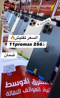 آيفون 11 برو ماكس • ٢٥٦ • شامل اكسسوارات