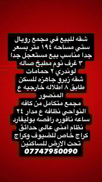 المنصور • ١٩٤م • ٣غرف