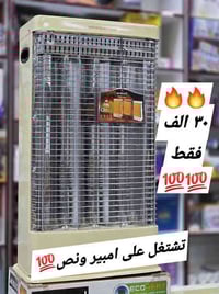 صوبة نوال • مدفأة كربونية • الناصرية