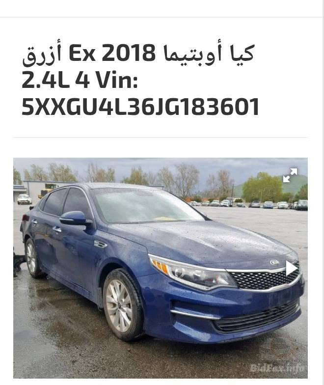 اوبتيما 18 وارد امريكي 🅖🅓🅘 حادثها خفيف بارد بالجنطة رقم قادسية انكليزي باسمي جاهزة من كل شي السعر 148 وبيه مجال للاستفسار اكثر التواصل خاص


**إذا كنت صاحب هذا الإعلان وتريد حذفه لأي سبب، رجاءا أرسل رسالة إلى الدعم الفني**