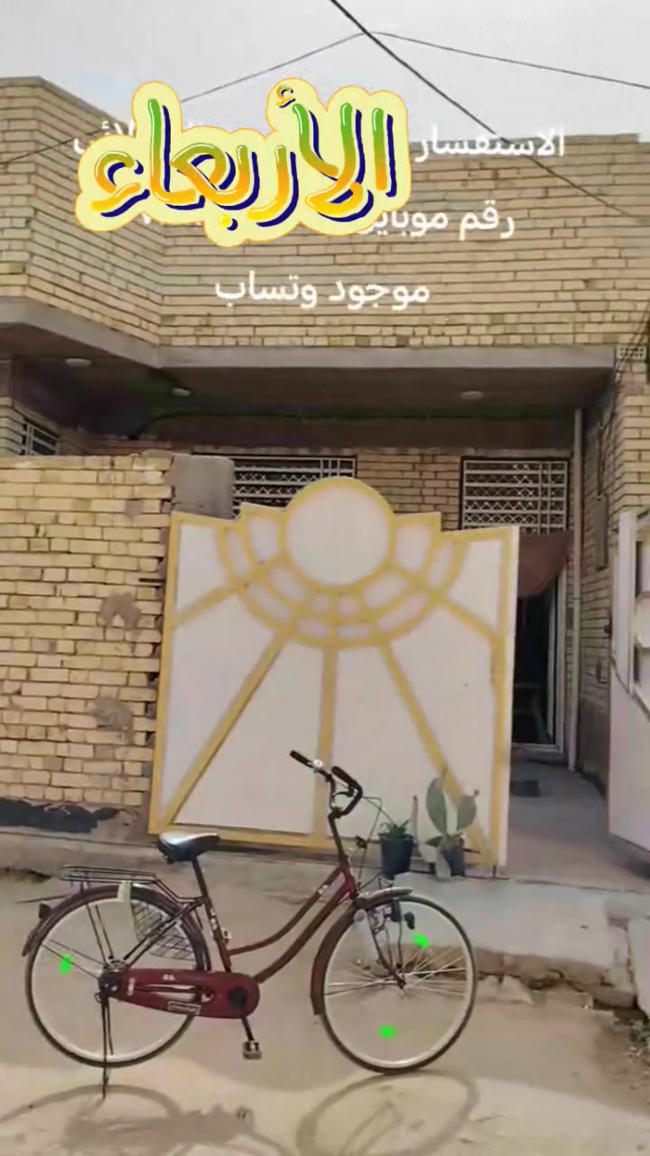 السلام عليكم بيت حي النضال بناء جديد مطلوب اسكان 40 مليون نقص بس أرضية ***********
