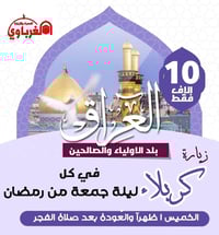 كربلاء المقدسة • كل ليلة جمعة • الكوت الأنوار