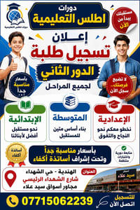 المكملين للدور الثاني • محاضرات مجانية • الهندية حي الشهداء