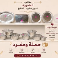 تجهيز مطاعم • جملة ومفرد • خدمة توصيل
