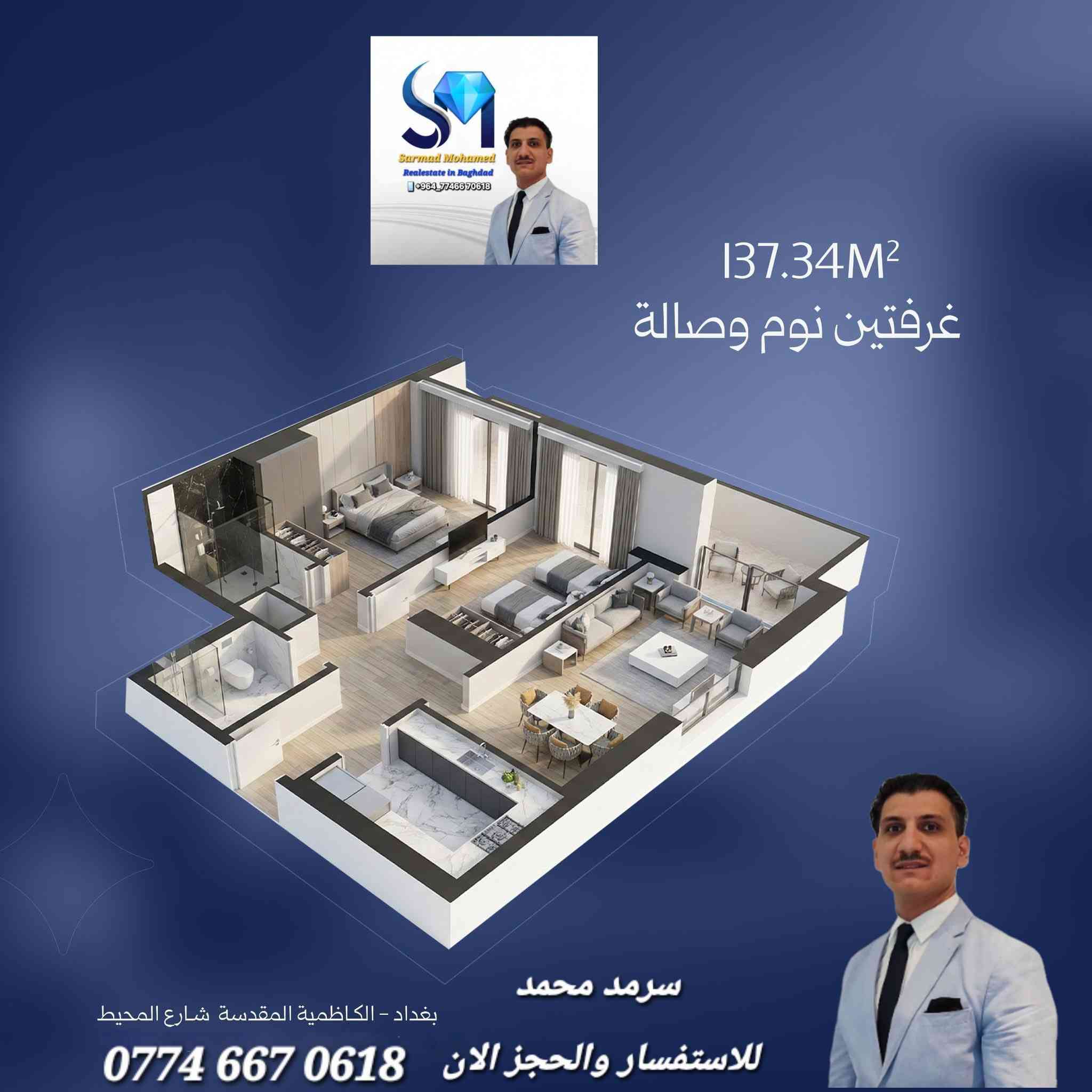 اهلا وسهلا بكم مع سرمد محمد لعقارات سكنية فاخرة ومواصفات عالمية جاهزة للتسليم الفوري ✨️ 

0774 667 0618
