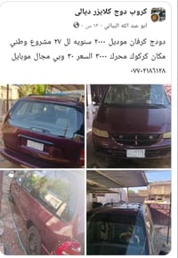 دودج كرفان • ٢٠٠٠ • كركوك