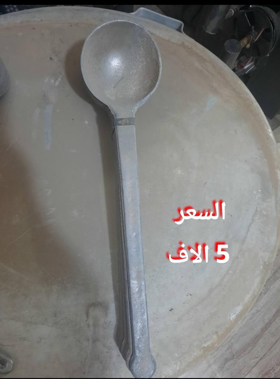 السلام عليكم .... بمناسبة شهر محرم الحرام توفر الطباخ الايراني ( النوع الثقيل ) قياس 70*70 / 3 عين / العين الوسط عفريت ) سعر الطباخ (75) الف .... وتوفرت مستلزمات الطبخ والاسعار بالصور مع عروض هدايا مجانية للصواني الفافون كل ( 10 قطع + قطعة هدية ) 

للطلب الاتصال :
*********** عمار المحياوي .

بغداد / كفاءات السيدية / قرب تقاطع الدرويش .
