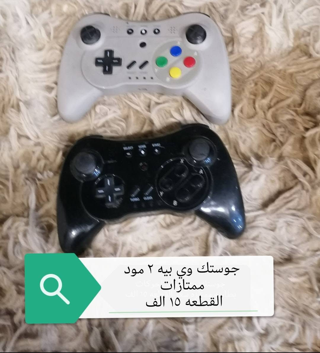 السلام عليكم
منشور يخص عشاق الوي وال وي يو
الاسعار بالصور توصيل موجود


**إذا كنت صاحب هذا الإعلان وتريد حذفه لأي سبب، رجاءا أرسل رسالة إلى الدعم الفني**