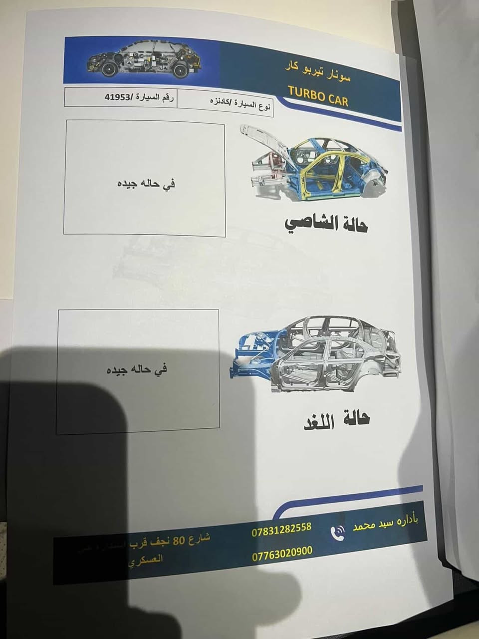 كيا كادينزا مراوس بتيسلا مودل 3 تك
2017 /  6 سلندر 3300 gdi

الحادث بابين بأمريكا والبنيد بي جراد 

بدون دواخل بدون ايرباك شاصي لغد كفاله بجم كبس

 ماشية ٩١

المواصفات فووول: 

بانوراما

بصمة

كشن جلد تدفئة تبريد

تحكمات ستيرن

كشن خزن ميموري

٤وضعيات قيادة

تدفئة ستيرن

شفتات ستيرن

داخل بيجي

اشاير مري

مري شفط

رادار جانبي امامي خلفي 

شاشة كار بلي 

كاميرا دوارة

اوتو هولد

تحديد مسار

كلشي يجي ببالك موجود

***********
