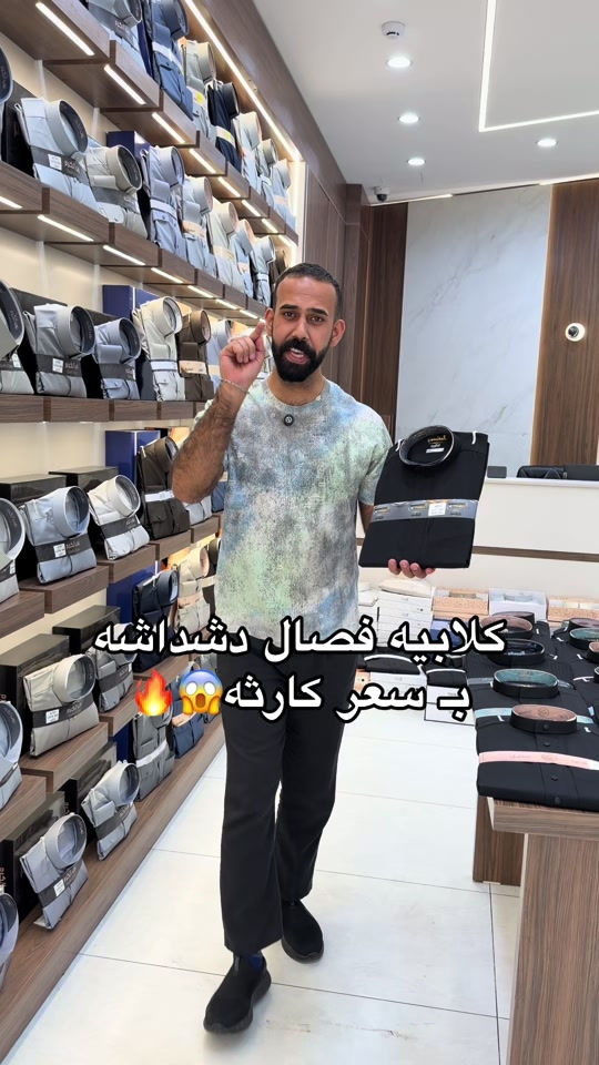 كلابيه فصال دشداشه بـ سعر كارثه😱🔥#بغداد #العراق #اكسبلوررر #اكسبلور_تيك_توك #اكسبلورexplore 


**إذا كنت صاحب هذا الإعلان وتريد حذفه لأي سبب، رجاءا أرسل رسالة إلى الدعم الفني**