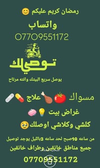 توصيل خانقين • سحور رمضان • أدوية