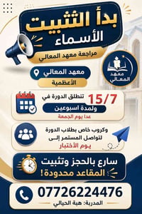دورة اختبارات • الأعظمية • تنطلق ١٥/٧