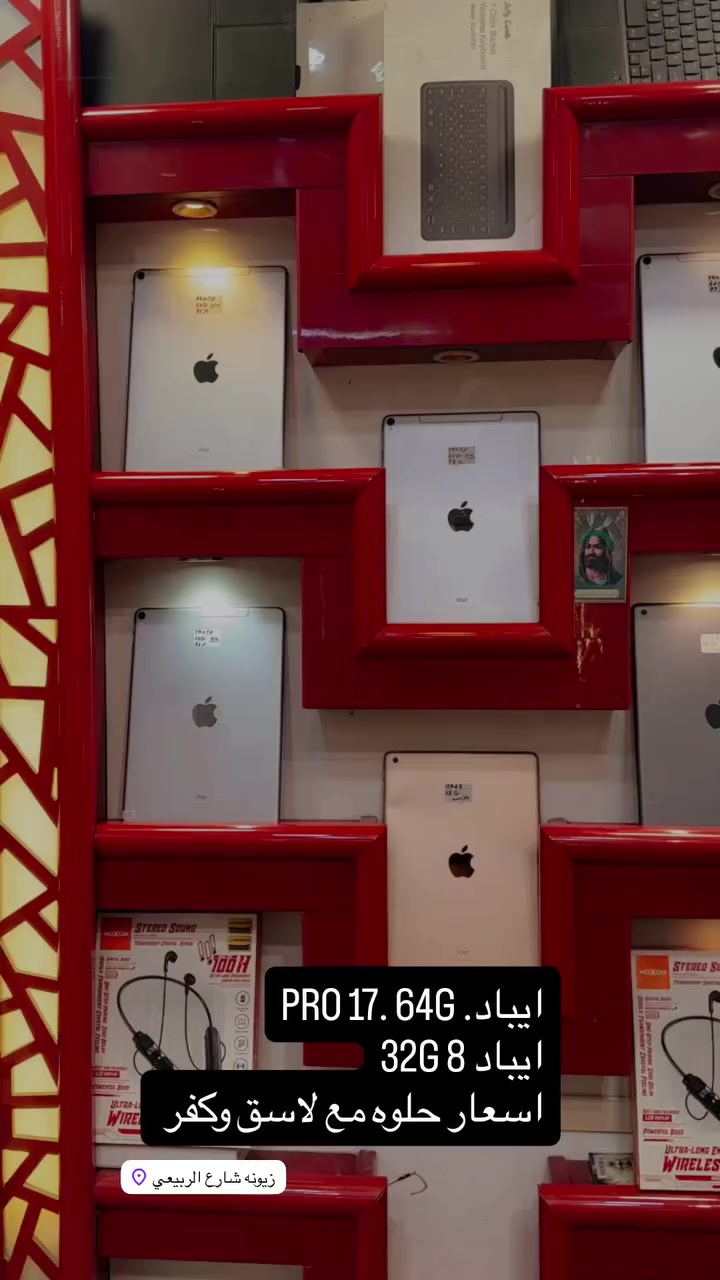 حبايبي الي يريد ايبادات عندي يزورني للمحل وبرسم الخدمه موجود 
ايباد9
ايباد8
ايباد برو2017
 واسعار زينه مع هدايه شاحن اصلي ضمان سنه وكفر ولاسق   كل واني بالخدمه
***********
عنواني زيونه شارع ربيعي 
ضمان 7 ايام داخل المحل
