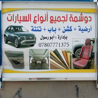 العزيزية الشباب • دوشمة جلد • كشنات