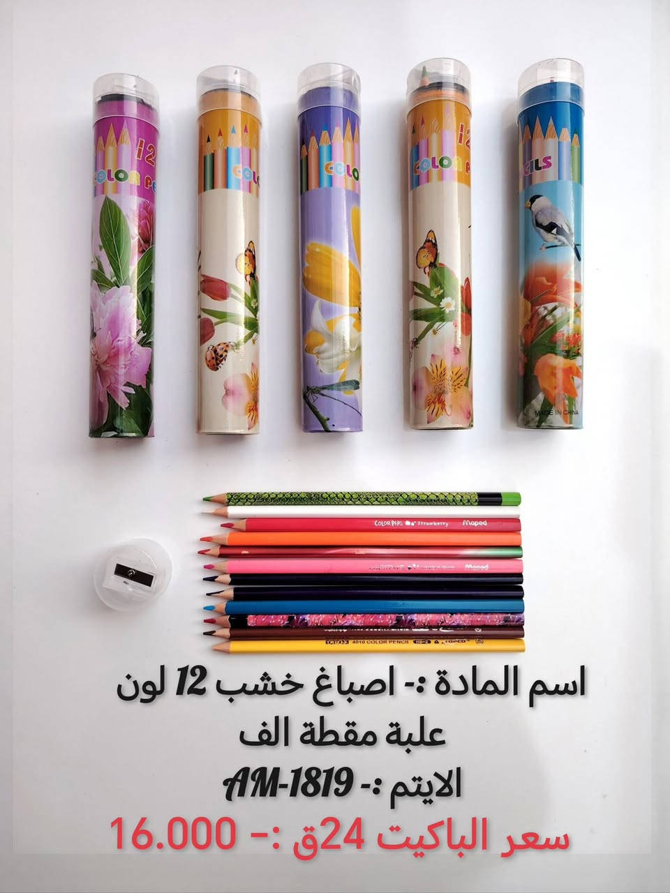 بسم الله
وصول بضاعه جديده 
#قرطاسية
البيع جملة فقط  ❤️
والتوصيل مجاناً لغايه باب المحل 
اختصاصنا  حاجه 1000 حاجه 500 حاجه ربع
#يوجد لدينا اكثر من 3000 آيتم منوع
(الحجز والاستفسار وتساب فقط *********** )
