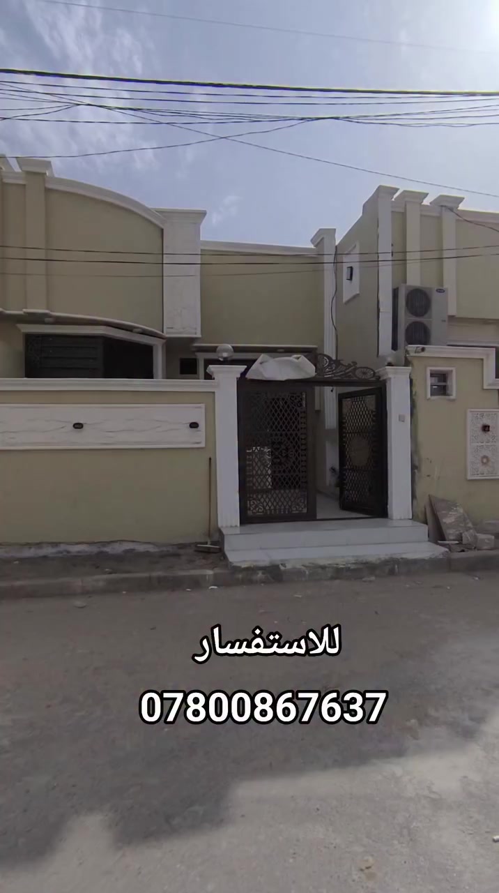 سلام عليكم 🙋‍♂️
🏠 دار للبيع – النجف الأشرف
📏 المساحة: 160 متر
🛣️ على شارع عرض 20 متر
📍 الموقع: عمود 110
📄 نوع السند: طابو زراعي
⚡ الخدمات كاملة: ماء، كهرباء، تبليط، وإنارة ليلية
🔹 التفاصيل:
🛏️ غرفتا نوم
🛋️ صالة
🍽️ مطبخ
🪑 استقبال
🚿 حمام داخلي + حمام خارجي
🏗️ البناء طابوق جمهور
🏢 الأساس والسقف كونكريت
💰 السعر: 78 مليون
📞 للاستفسار: ***********
#عقارات #عقارات_العراق #عقارات_النجف #بيع_دار
#دار_للبيع #بيت_للبيع #استثمار_عقاري
#النجف
