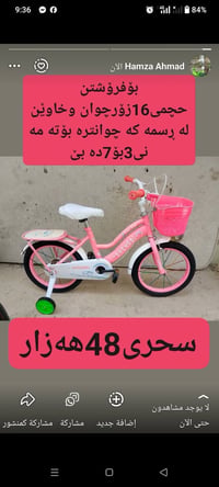 سلێمانی • قالاوە • دراجة