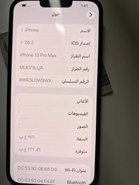 آيفون ١٣ برو ماكس ٢٥٦ • بطارية ٨٨٪ • نجف حي الجمعيه