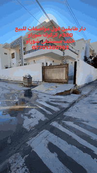 دار طابقين • ٣٠٠م • كركوك شوراو