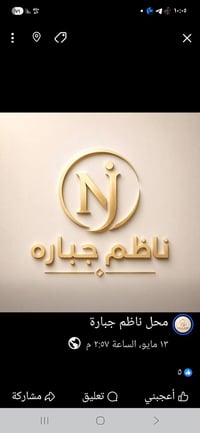 كماليات • ناظم جبارة • شارع حامي حميد