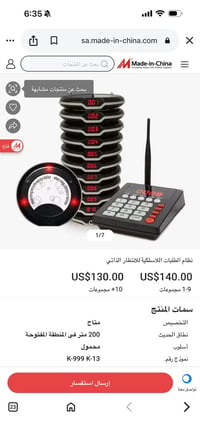 جهاز طلبات • لاسلكي • ٢٠ قطعة
