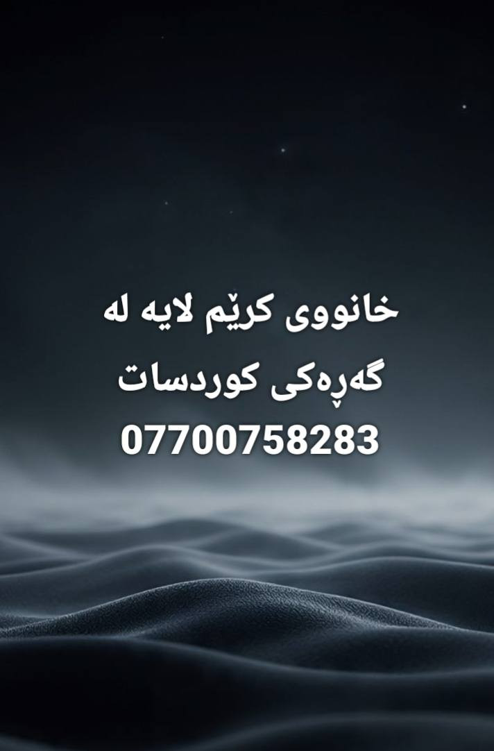 ‎خانوو مەخزەن‎ السليمانية, العراق

