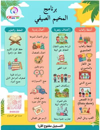 مخيم صيفي • روضة الطفل السعيد • الموصل الميثاق