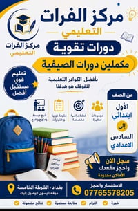 يعلن معهد الفرات التعليمي عن توفر دورات  تقوية للدور الثاني تبدأ هذا ا...