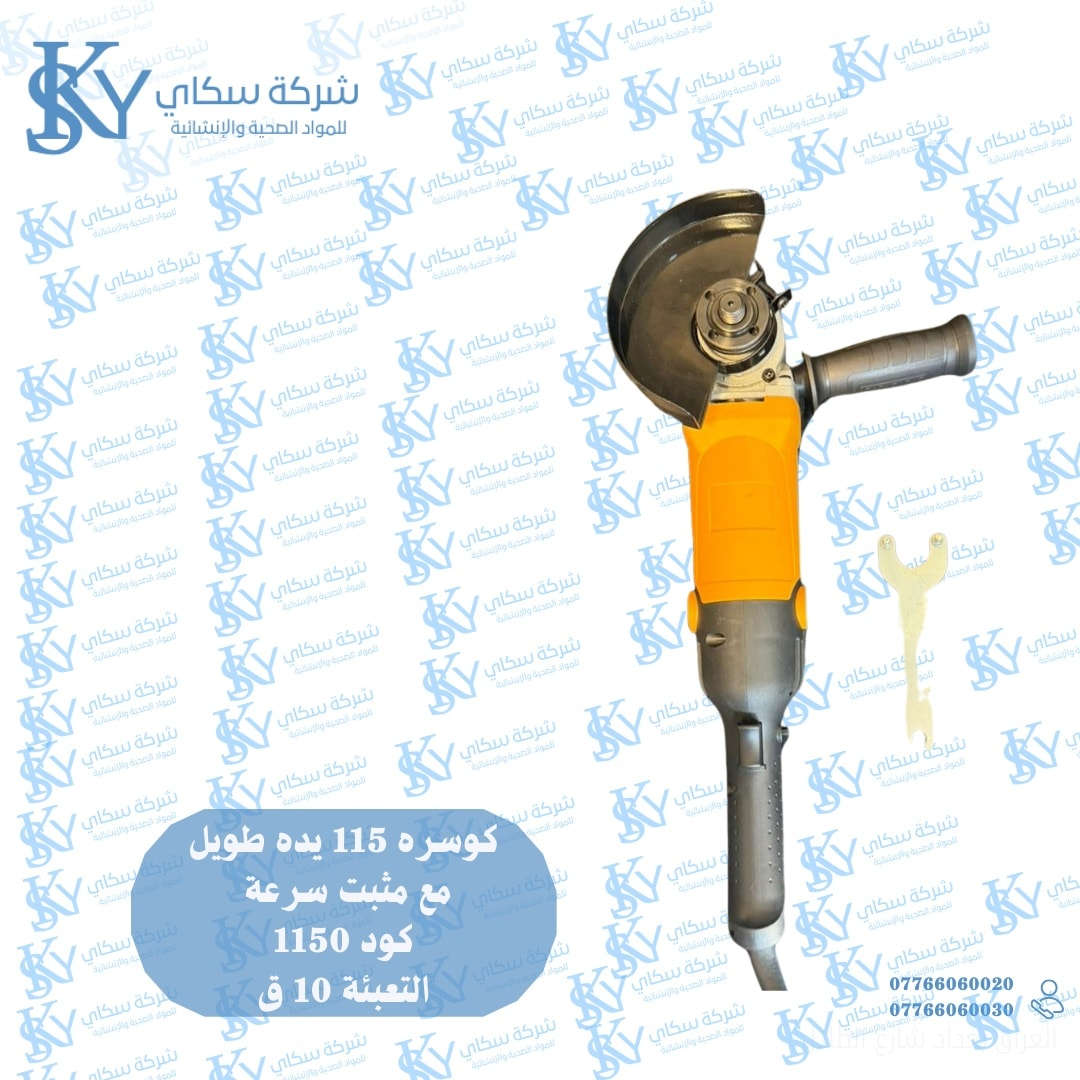 سكاي كروب
جودة نعتمدها… وتفاصيل نعتز بيها
مواد إنشائية، صحيات، وكهربائيات مختارة بعناية
حتى يكون شغلك مضبوط من الأساس 
📍 العراق بغداد النهظه شارع الظلال 
📞 للتواصل: ***********
