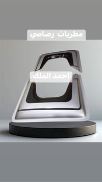 مطريات • رصاصي • امامي خلفي