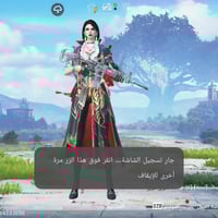 لفل ٦٠ • ٩ اسلحة • بدله ذهبيه