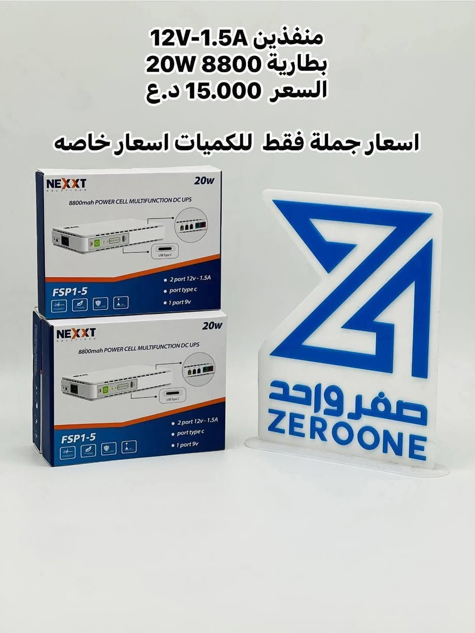 🔹 مشكلة انقطاع الكهرباء حلّها صار سهل!
 🔺 الإنترنت:  تبقى متصل بدون انقطاع

استقرار، أمان، وراحة بال… 
——————————————
-
‎حتى تعرفون كلشي يخص منتجاتنا اتصلوا علينا من خلال (اتصال - واتساب)
***********📞
‎او اتركلنا رسالة على صفحتنا حتى نجاوبكم باسرع وقت ممكن

‎العنوان : الديوانية / شارع السراي / مجاور المصرف العقاري📍

           ⚠️‎يوجد لدينا توصيل لكافة انحاء العراق⚠️
‎قناة التليكرام
https://t.me/zofe01
🔹قسم الانتريت ومواد الضوئي
📞 ***********
🔹قسم الكامرات والاكسسوارات
 📞***********
🔹قسم الحاسبات والطابعات
📞***********

#المشروع_الوطني #تحويلة_جيبون #انترنت_سريع #صفر_واحد #الإنترنت_الأفضل"

