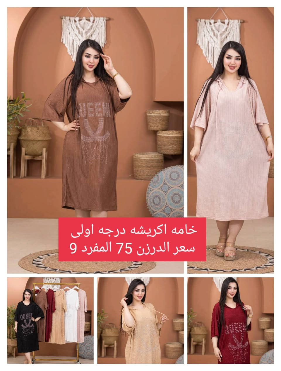 قناه التلي الجمله والمفرد 
https://t.me/drar_313 
🔥 وصلنا الجديد 🔥كولكشن ملابس نسائية موديلات عصرية وأنيقة 👗

متوفر بيع جملة ومفردأسعار مناسبة وجودة ممتازة ✨

📍التوصيل متوفرللاستفسار أو الحجز راسلنا خاصأو اترك تعليق ونرد عليك مباشرة

سارعوا قبل نفاذ الكمية 🌸


**إذا كنت صاحب هذا الإعلان وتريد حذفه لأي سبب، رجاءا أرسل رسالة إلى الدعم الفني**