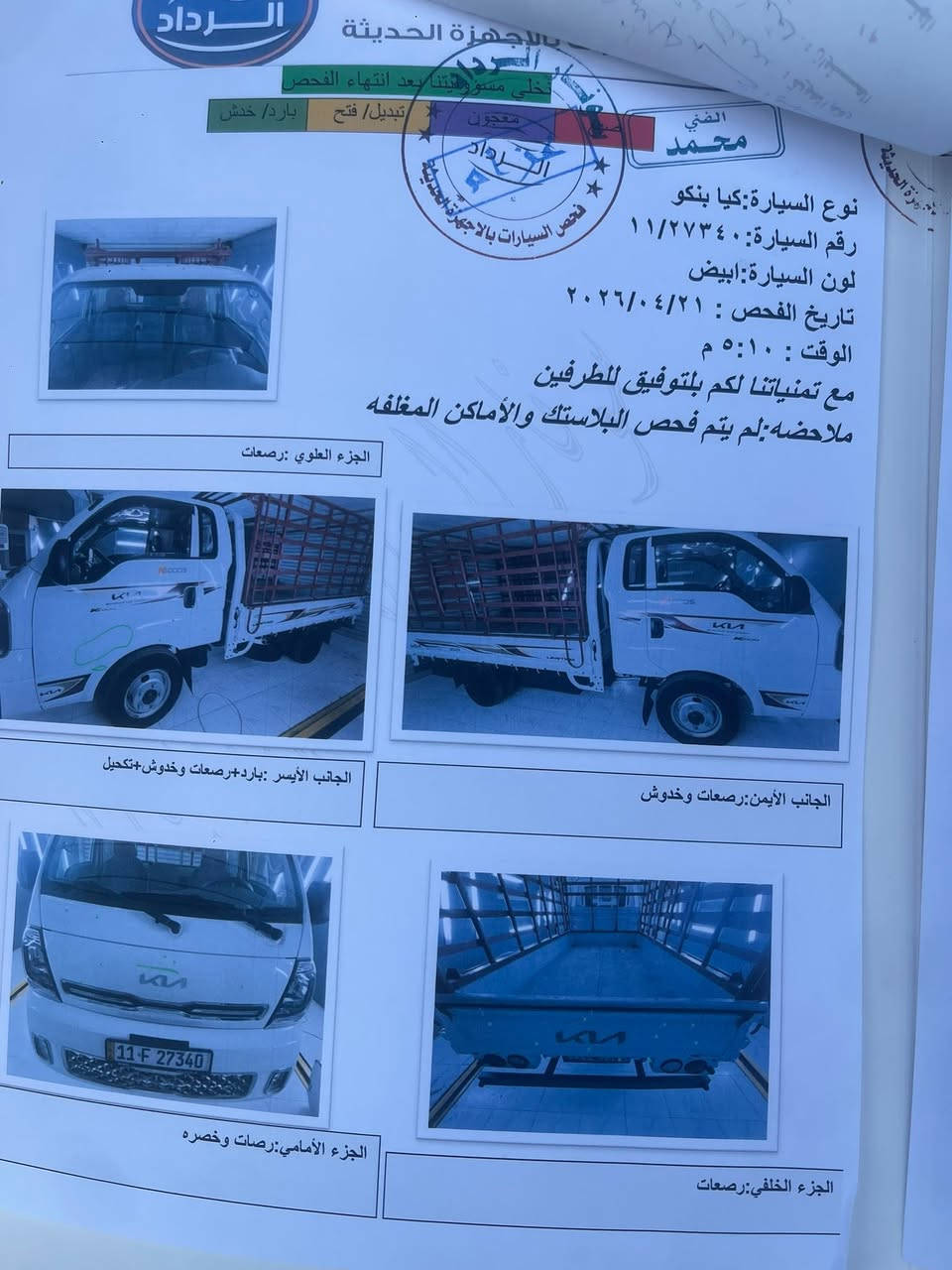 السلام عليكم.كيا فحل موديل ٢٠٢٤ على وضع الشركة مكفولة سنوية باسمي هزة جديدة ماشية  ٥٦ حقيقي السعر ١٩٥ مكاني لطيفية 
***********
